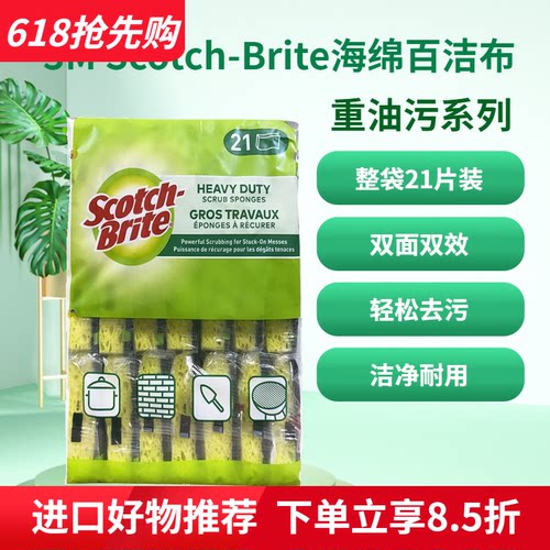 进口ScotchBrite思高海绵百洁布