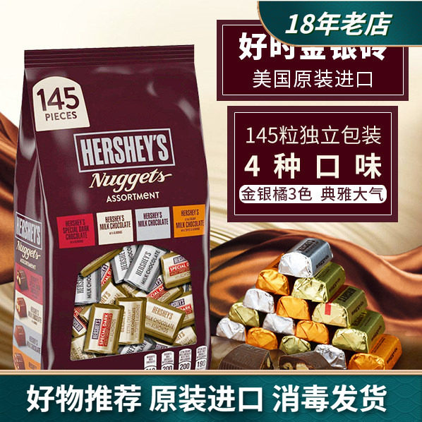 美国Hershey&rsquo;s进口好时混装巧克力块牛奶黑巧金银砖结婚喜糖零食