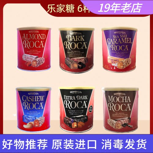 美国乐家杏仁糖巧克力喜糖果送礼