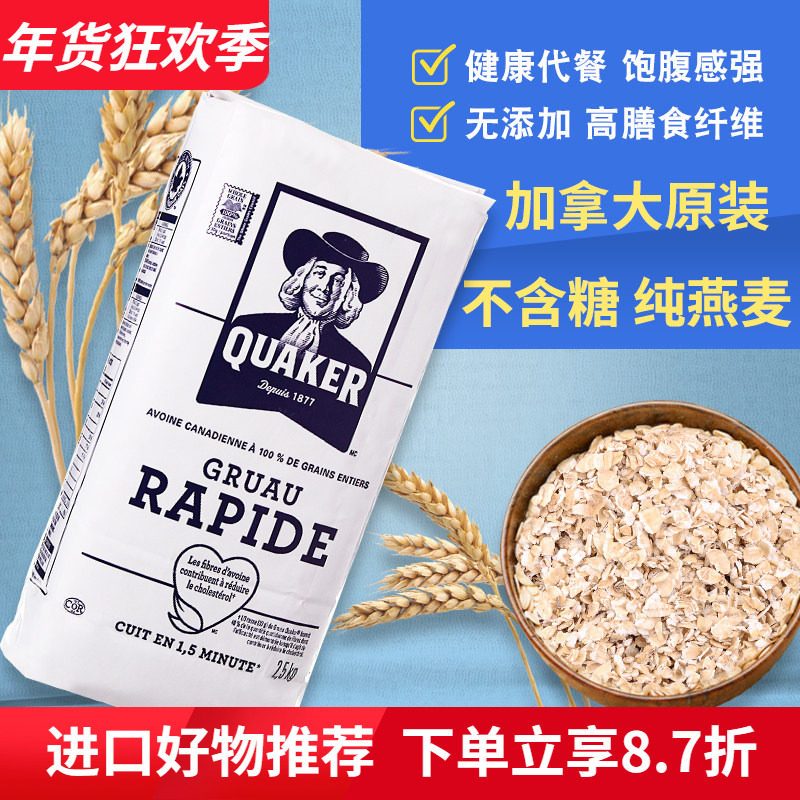 加拿大进口美国桂格Quaker谷物纯燕麦片原味无添加糖快煮冲饮代餐