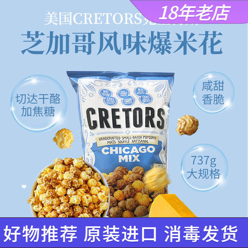 美国进口焦糖咸甜混合爆米花737g