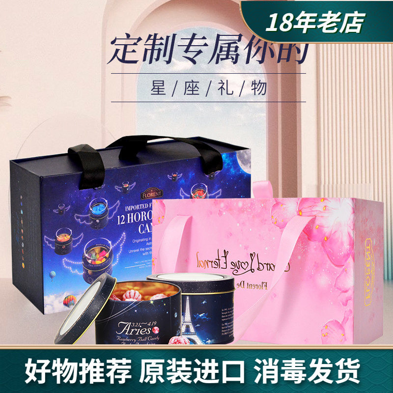 进口法国费罗伦Florent12星座糖果礼盒装硬糖送女友老婆生日礼物
