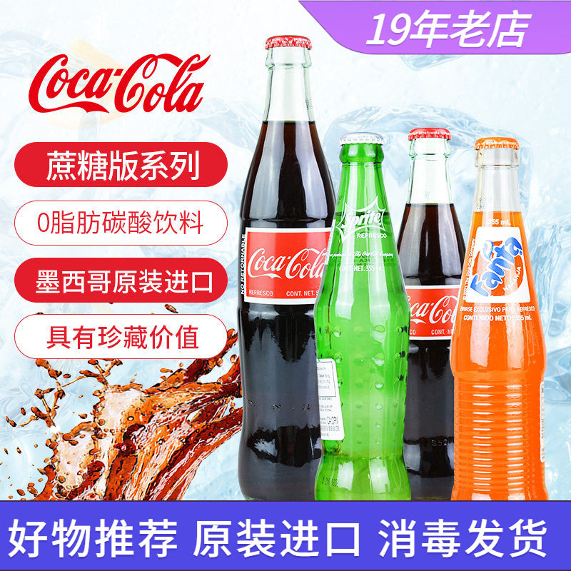 进口可口可乐雪碧芬达碳酸饮料