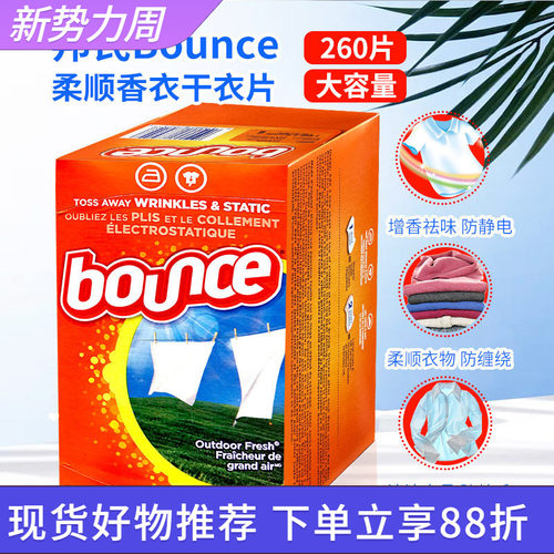 美国bounce织物柔软纸烘干机专用