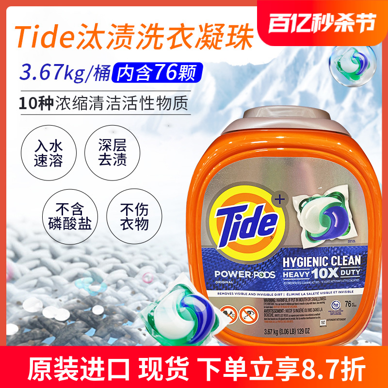 Tide汰渍洗衣球凝珠76颗深层去渍