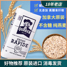 加拿大进口美国桂格Quaker谷物纯燕麦片原味无添加糖快煮冲饮代餐