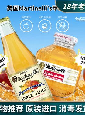 美国进口Martinelli's纯苹果汁气泡饮料无添加糖296ml玻璃瓶装
