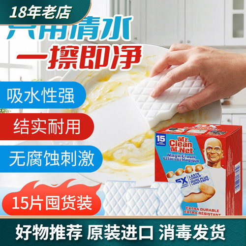 Mrclean清洁海绵魔术擦15片装
