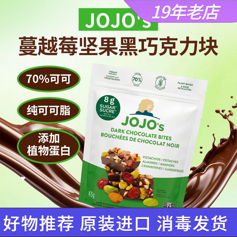 加拿大JOJO'S蔓越莓坚果黑巧克力