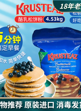 美国进口KRUSTEAZ松饼粉华夫饼烘焙原料儿童早餐预拌粉9斤大袋装