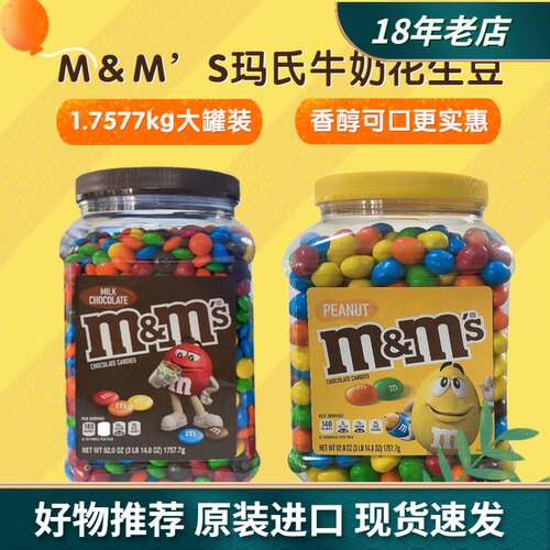 美国M＆M’S玛氏进口牛奶花生豆