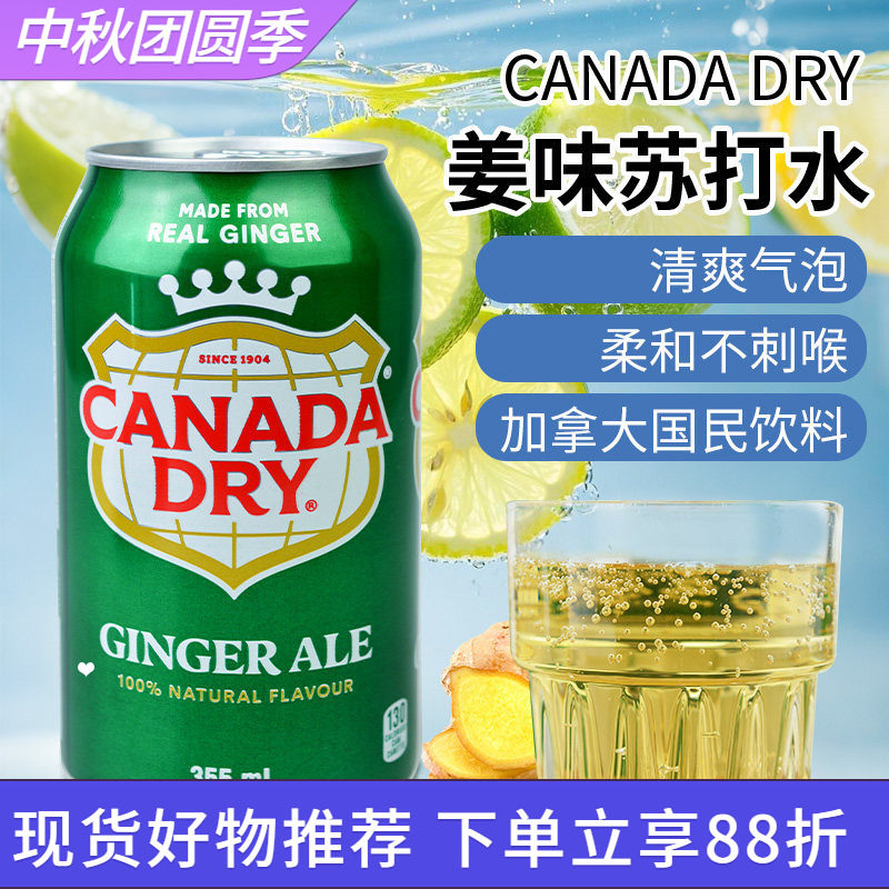 加拿大Canadadry姜汁味汽水饮料图片