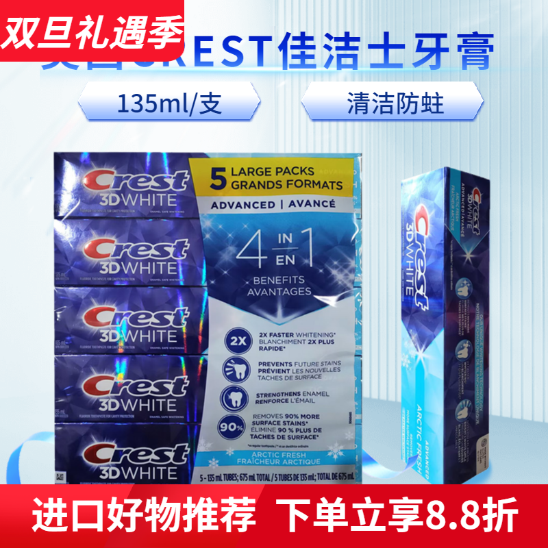 进口CREST佳洁士牙膏含氟防蛀牙