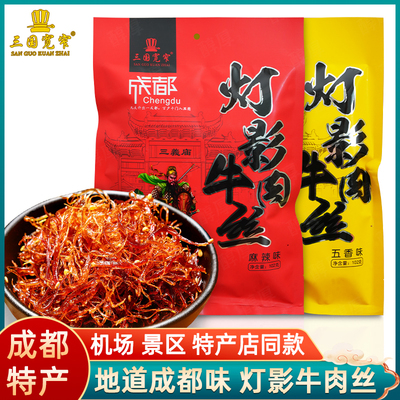 三国宽窄灯影牛肉丝318g特产熟食