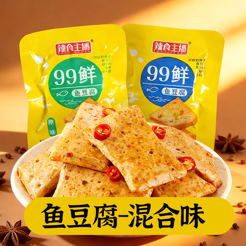 辣食主播99鲜鱼豆腐香辣爽口湖南豆干小吃休闲食品小包装宵夜解馋