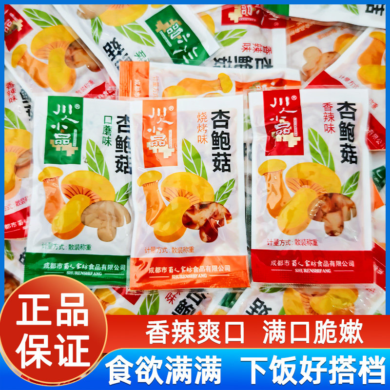 川人小品杏鲍菇香辣烧烤口蘑味四川零食小吃食品下饭解馋零食散称
