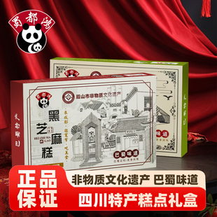 蜀都鸿黑芝麻绿茶糕礼盒四川成都特产传统糕点小吃休闲食品送礼