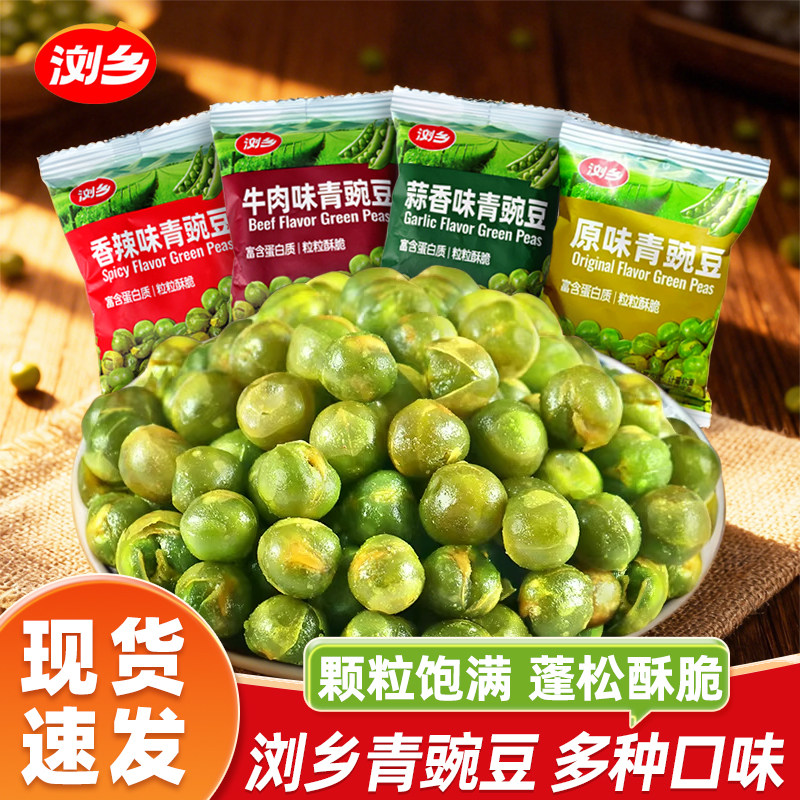 浏乡青豆蒜香味牛肉青豌豆小包装荷兰豆炒货小吃休闲食品零食批发
