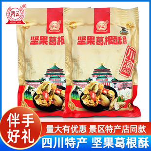 鸿云坚果葛根酥500g*2袋四川特产酥糖磁器口重庆小吃旅游伴手礼品