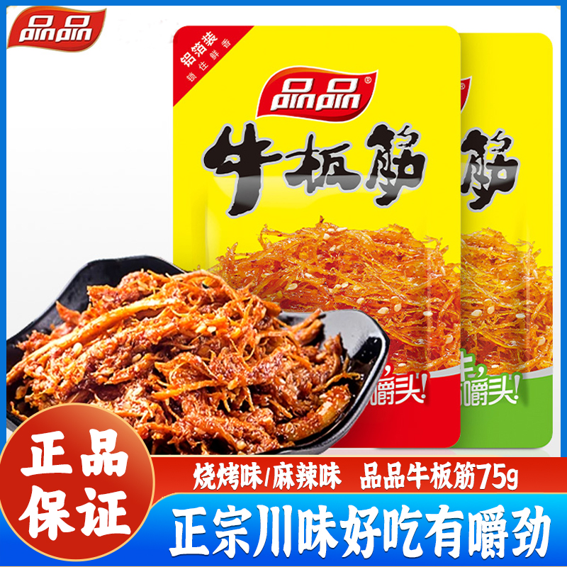 品品龙须牛板筋麻辣味75g包四川特产烧烤味即食牛肉网红零食小吃