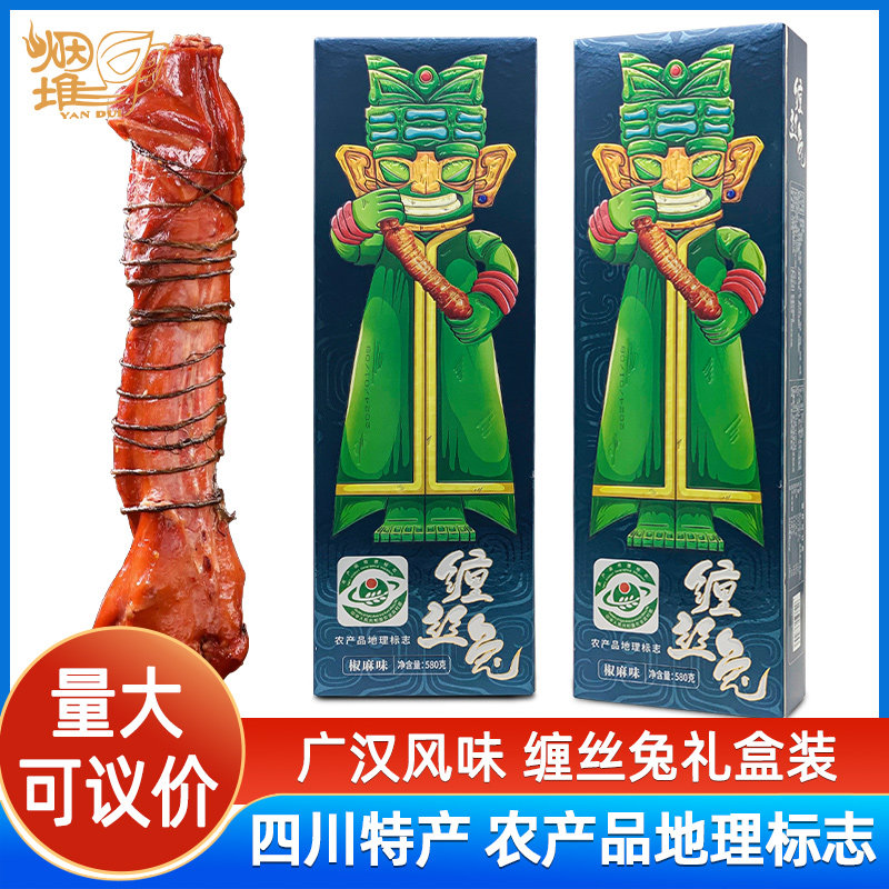 广汉缠丝兔580g礼盒四川成都特产图片