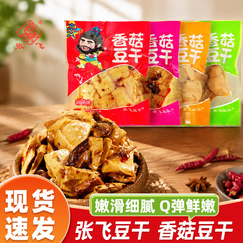 张飞香菇豆干四川特产麻辣豆腐干零食小包装办公室解馋休闲小吃