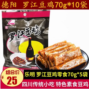 德阳罗江豆鸡70g 5袋四川传统小吃素食豆鸡麻辣味豆皮卷休闲零食