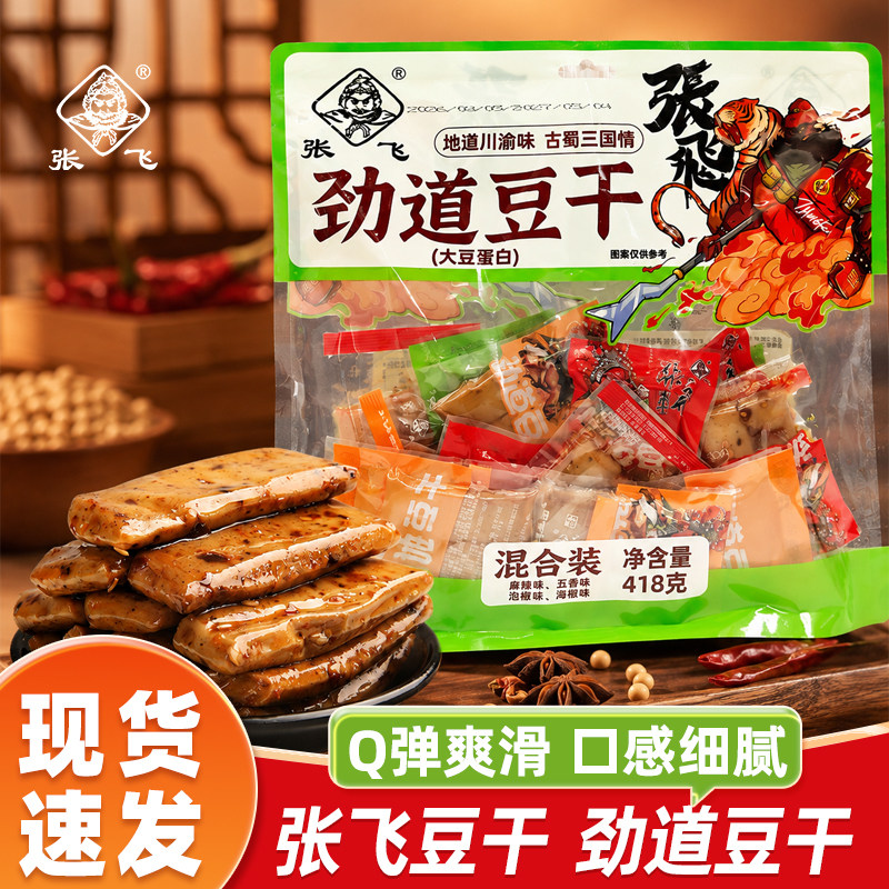 张飞劲道豆干四川重庆特产麻辣手磨豆腐干辣味解馋休闲零食小吃