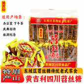 四川特产黄吉利苕丝糖460g袋装 红薯糖粗粮传统糕点小吃下午茶零食
