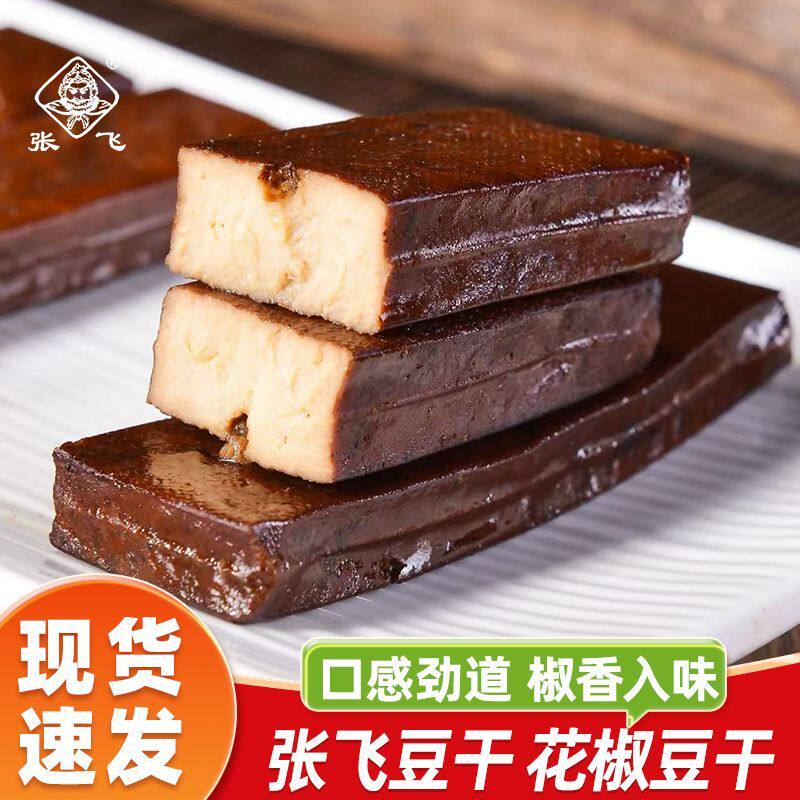 张飞花椒豆干麻辣五香豆腐干独立小包办公室四川风味休闲零食小吃