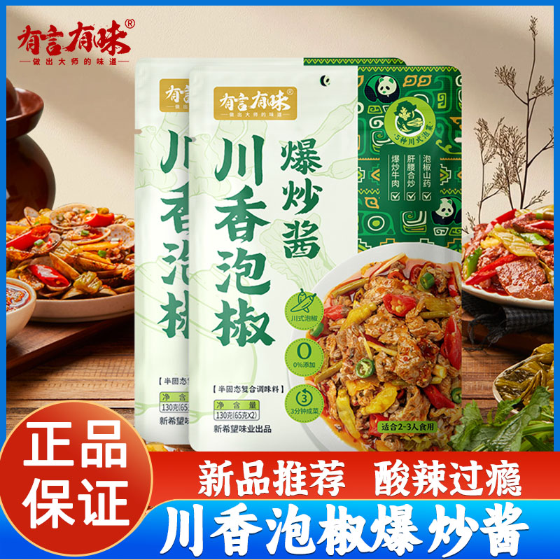川香泡椒爆炒酱130g有言有味调料