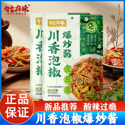 川香泡椒爆炒酱130g有言有味调料
