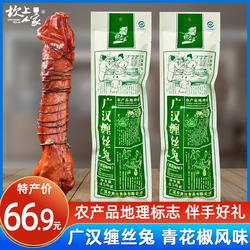 坎上人家广汉缠丝兔青花椒味456g四川特产真空手撕整兔旅游伴手礼