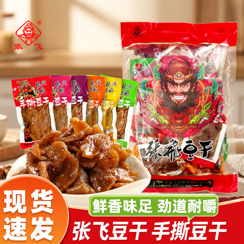 张飞手撕豆干素肉四川特产麻辣豆腐干散装豆干休闲解馋零食小吃