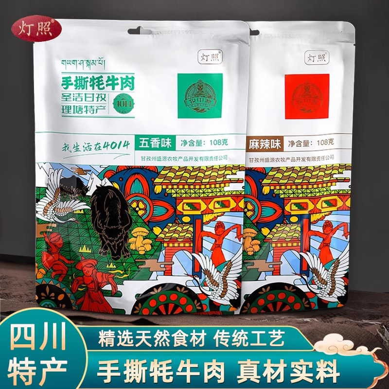 四川甘孜理特产灯照手撕牦牛肉108g五香麻辣味风干手撕牛肉干零食