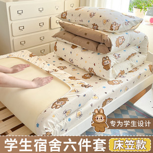学生宿舍床上三件套床笠款90x190全棉纯棉被套被子全套整套六件套