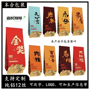 天心岩马头岩果香慧苑肉桂老枞兰香水仙百瑞香大红袍小泡袋包装袋