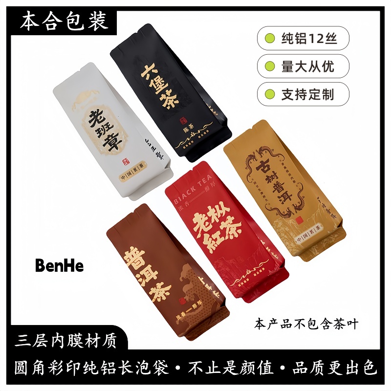 茶叶包装袋老枞红茶古树普洱老班章六堡茶普洱茶小泡袋内袋茶泡袋