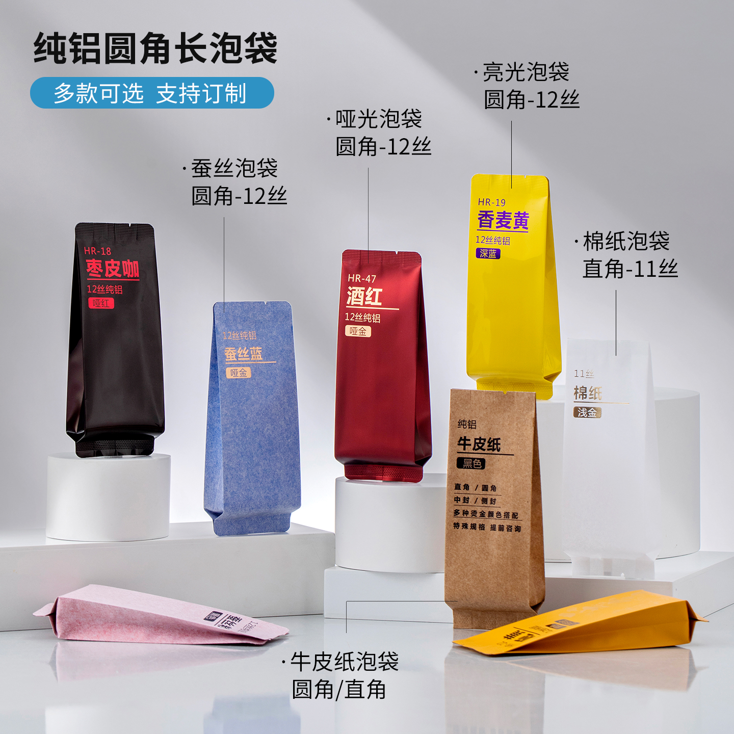 岩茶8g长款小泡袋茶叶包装袋定制