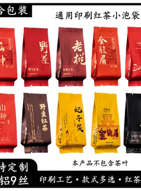 通用5-8克红茶小泡袋定制