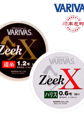 VARIVAS瓦里瓦斯ZEEK X鱼线主线子线道系巴里巴斯日本原装进口