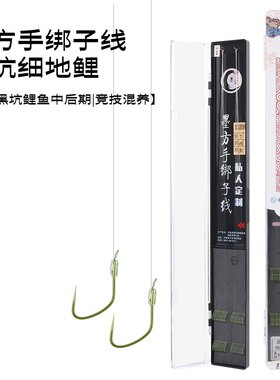 墨方手绑子线黑坑细地鲤黑坑狼牙同款适合黑坑鲤鱼中期竞技池混养