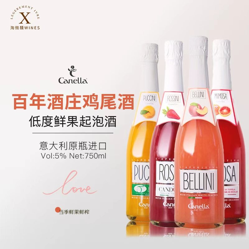 BELLINI卡奈拉Canella嘉奈拉贝莉妮白桃子起泡酒气泡草莓葡萄果酒,酒类,起泡及香槟葡萄酒,淘宝优惠券,粉丝福利购,淘宝优惠卷