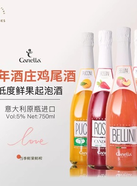 BELLINI卡奈拉Canella嘉奈拉贝莉妮白桃子起泡酒气泡草莓葡萄果酒