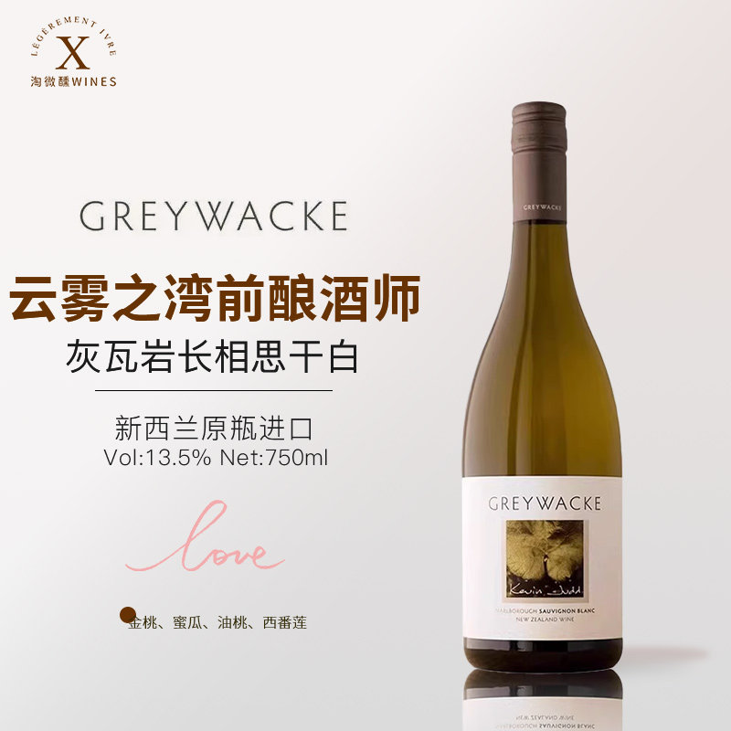 新西兰灰瓦岩酒庄长相思白葡萄酒