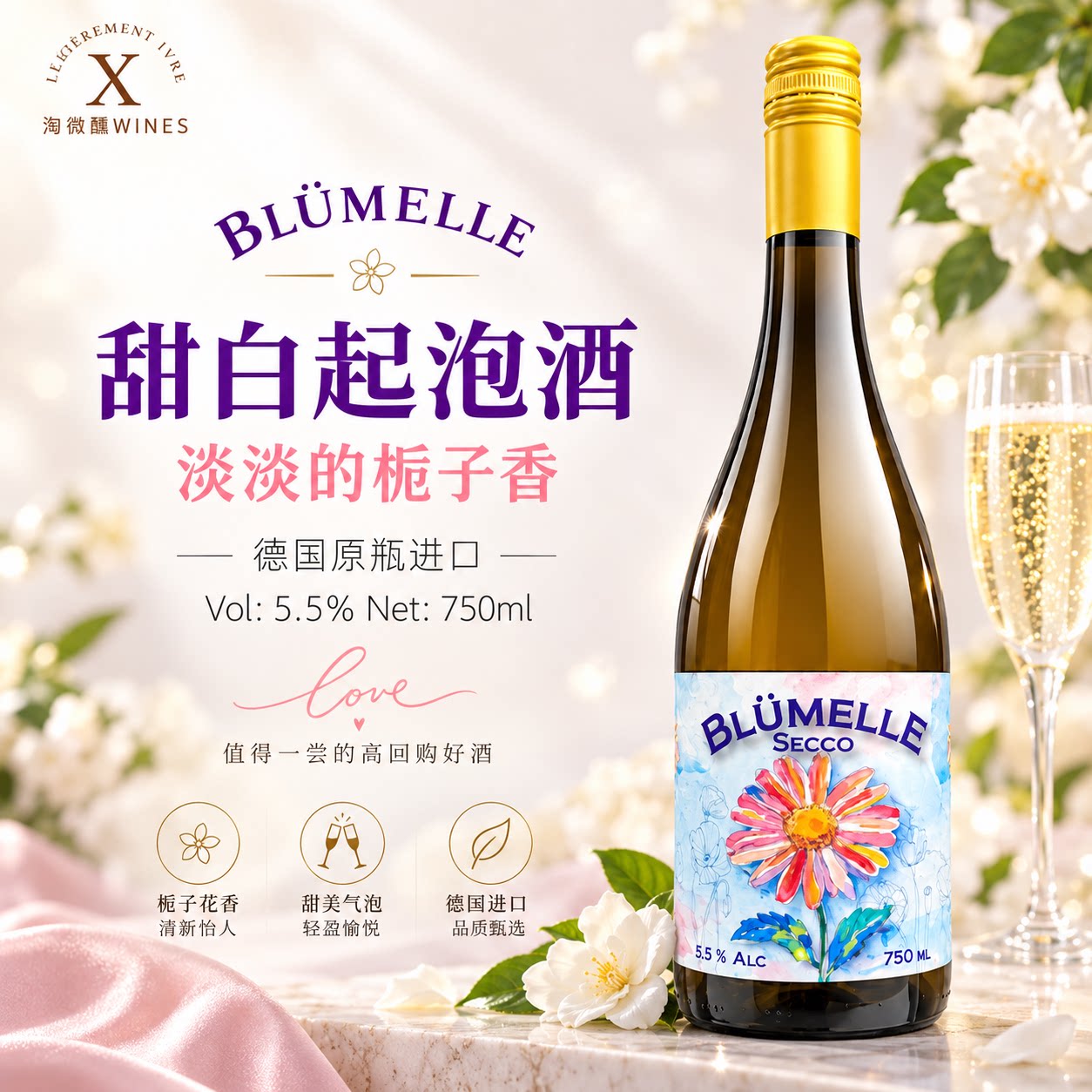 栀子花香雷司令 德国绽放繁花甜白微气泡起泡果酒葡萄酒750ml中秋