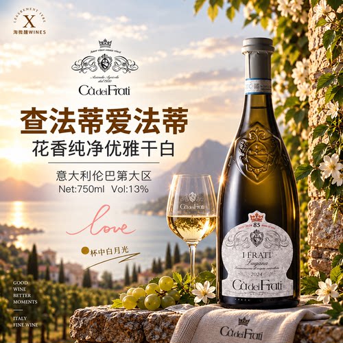 意大利查法蒂爱法蒂白葡萄酒