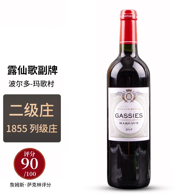 法国原瓶进口1855列级庄gassies玛歌二级名庄露仙歌干红葡萄酒