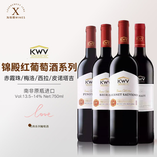 南非原瓶进口凯尊汇KWV锦殿皮诺塔吉赤霞珠梅洛西拉干红葡萄酒