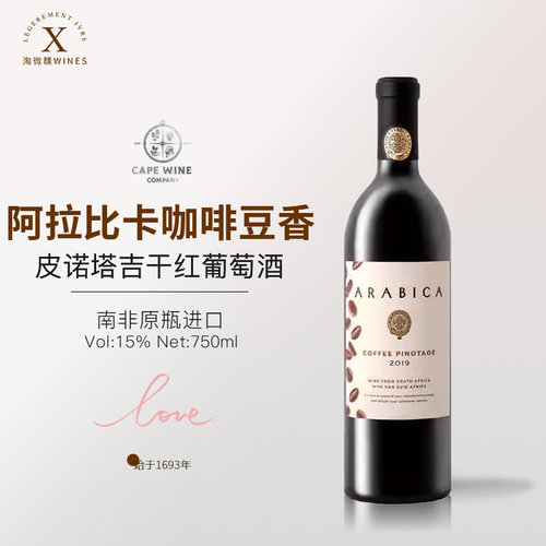 南非阿拉比卡皮诺塔吉干红葡萄酒